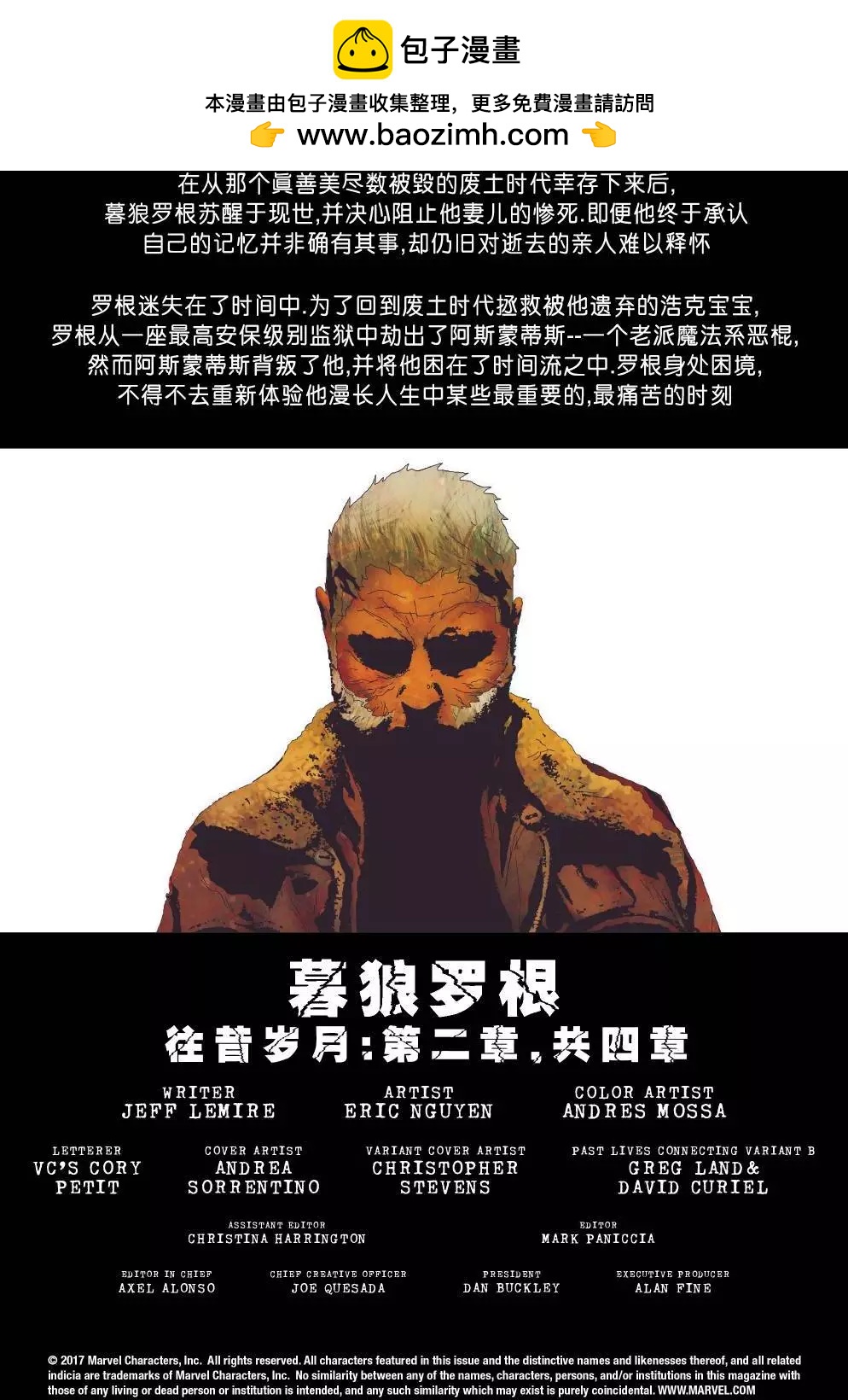 《暮狼罗根V2》第22卷 第2页