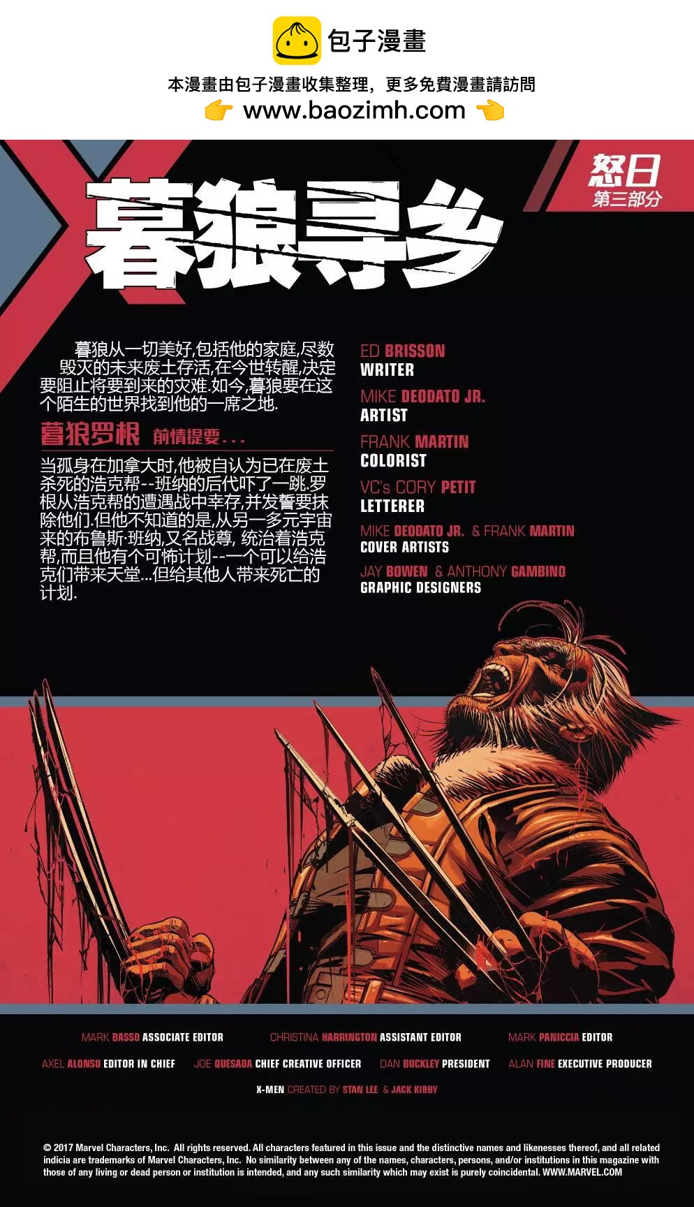 《暮狼罗根V2》第27卷 第2页