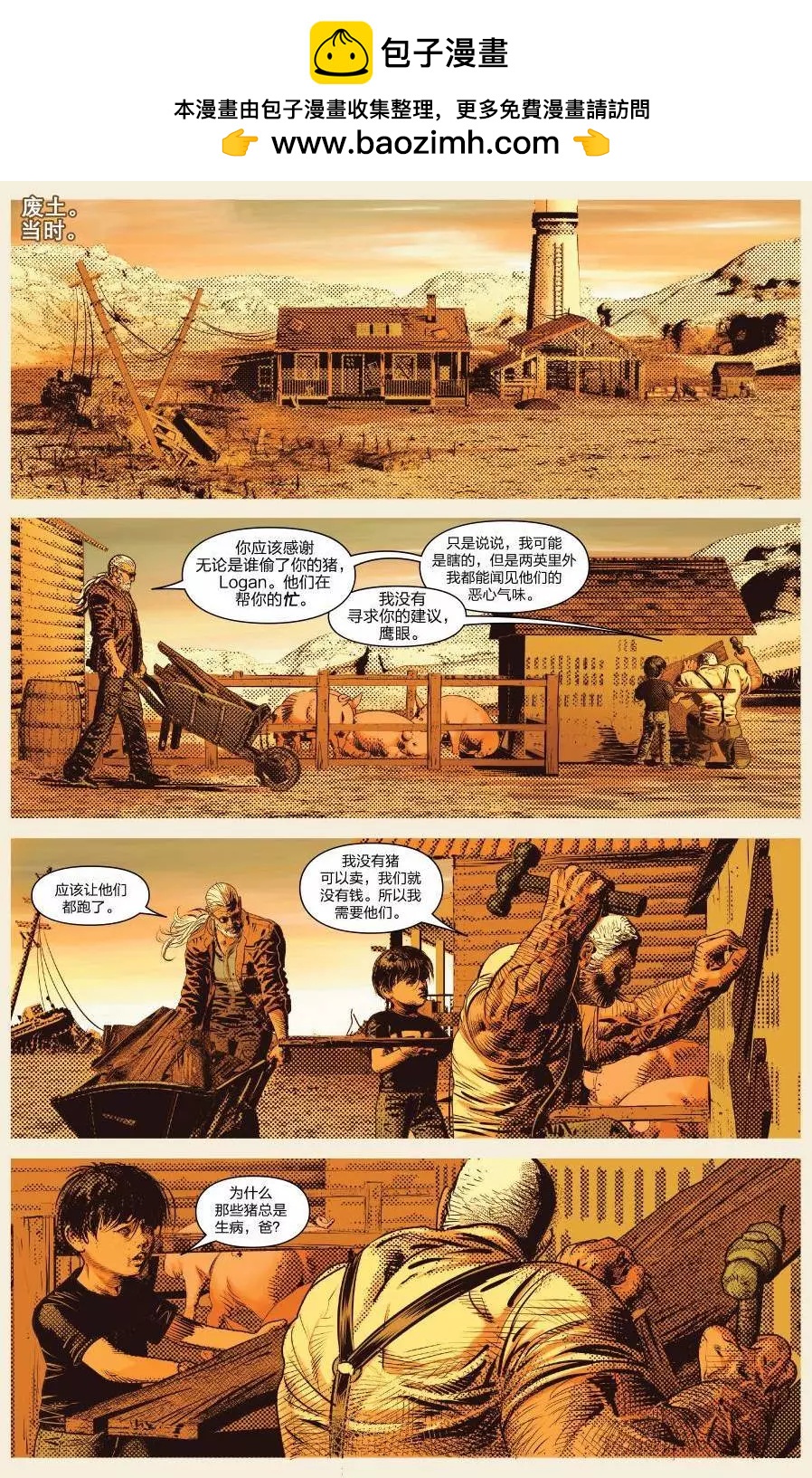 《暮狼罗根V2》第26卷 第3页