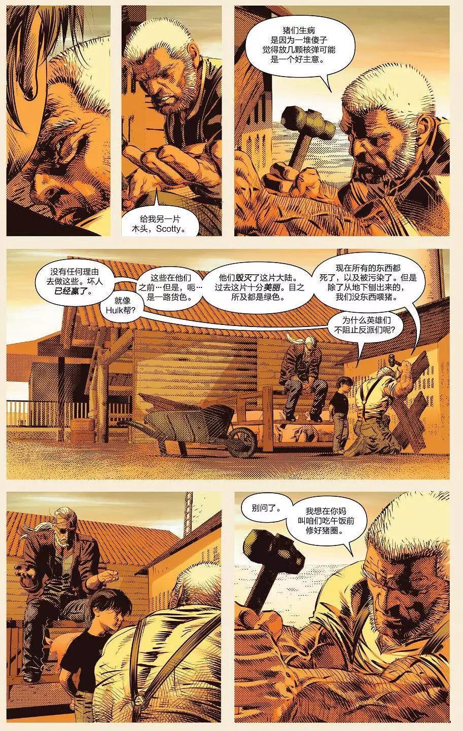 《暮狼罗根V2》第26卷 第4页