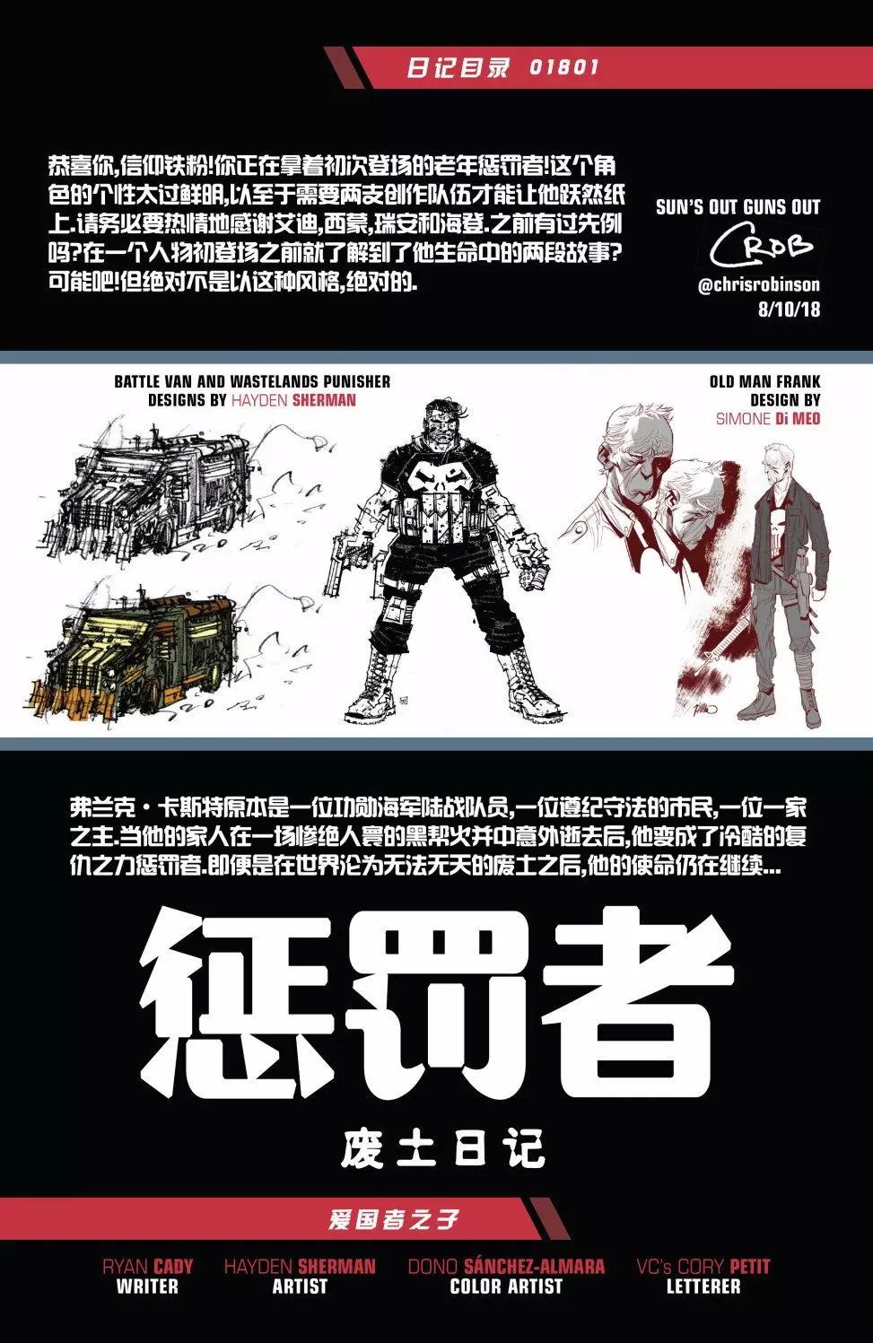 《暮狼罗根V2》年刊 第25页