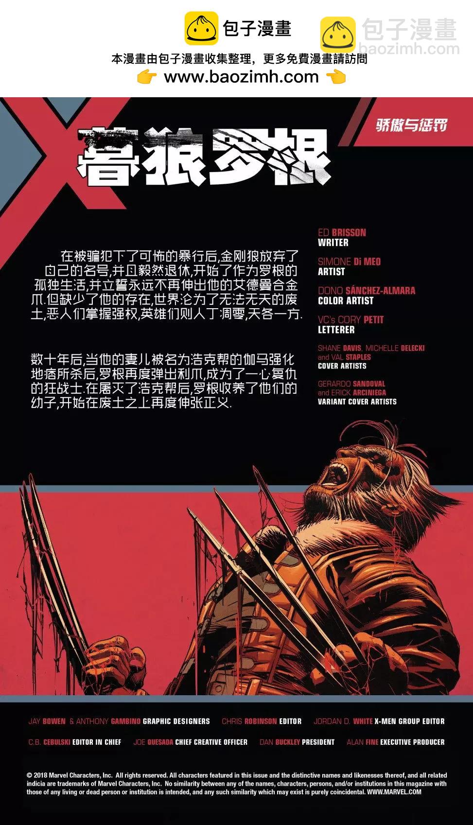《暮狼罗根V2》年刊 第2页