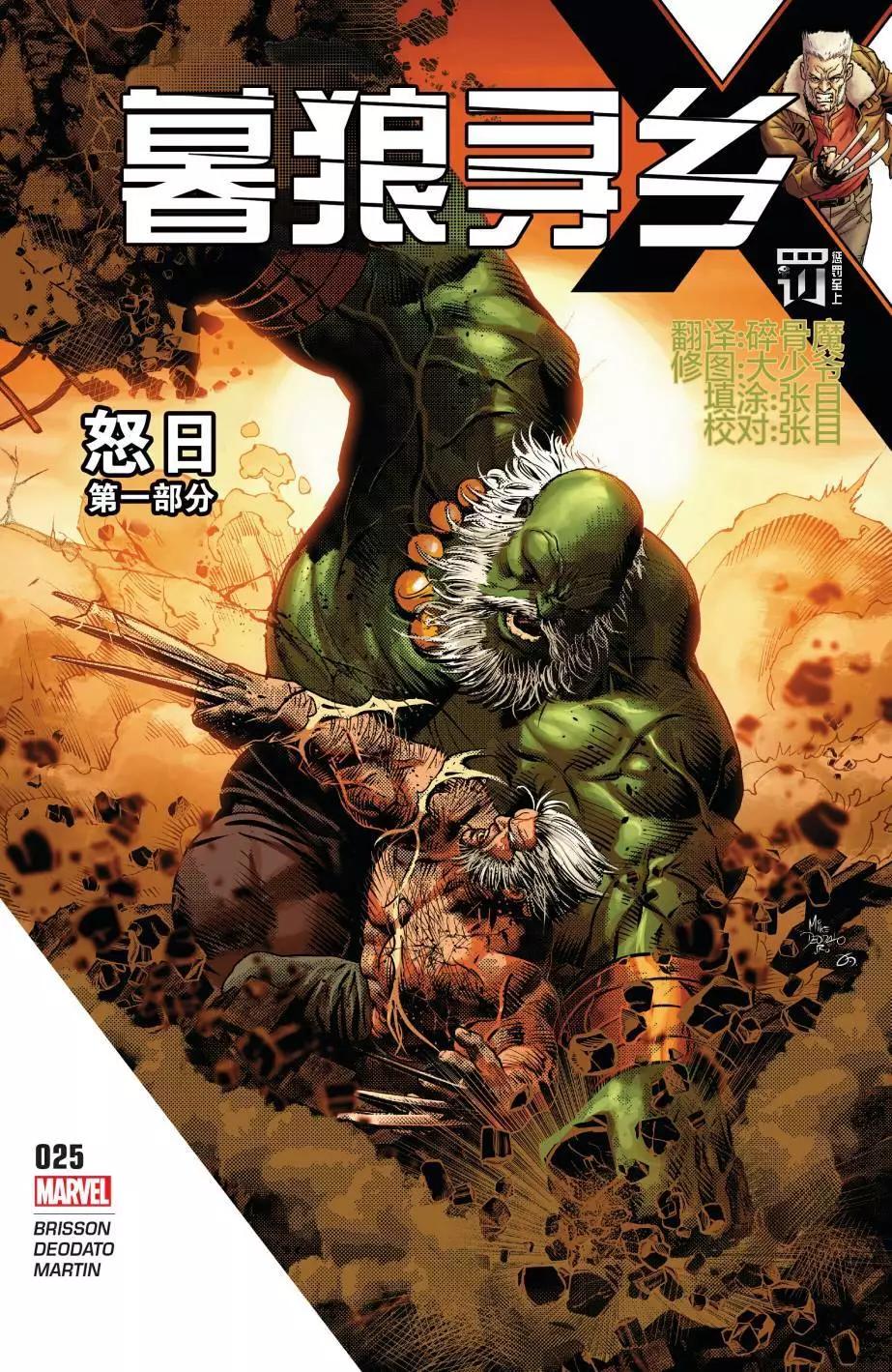 《暮狼罗根V2》第25卷 第1页