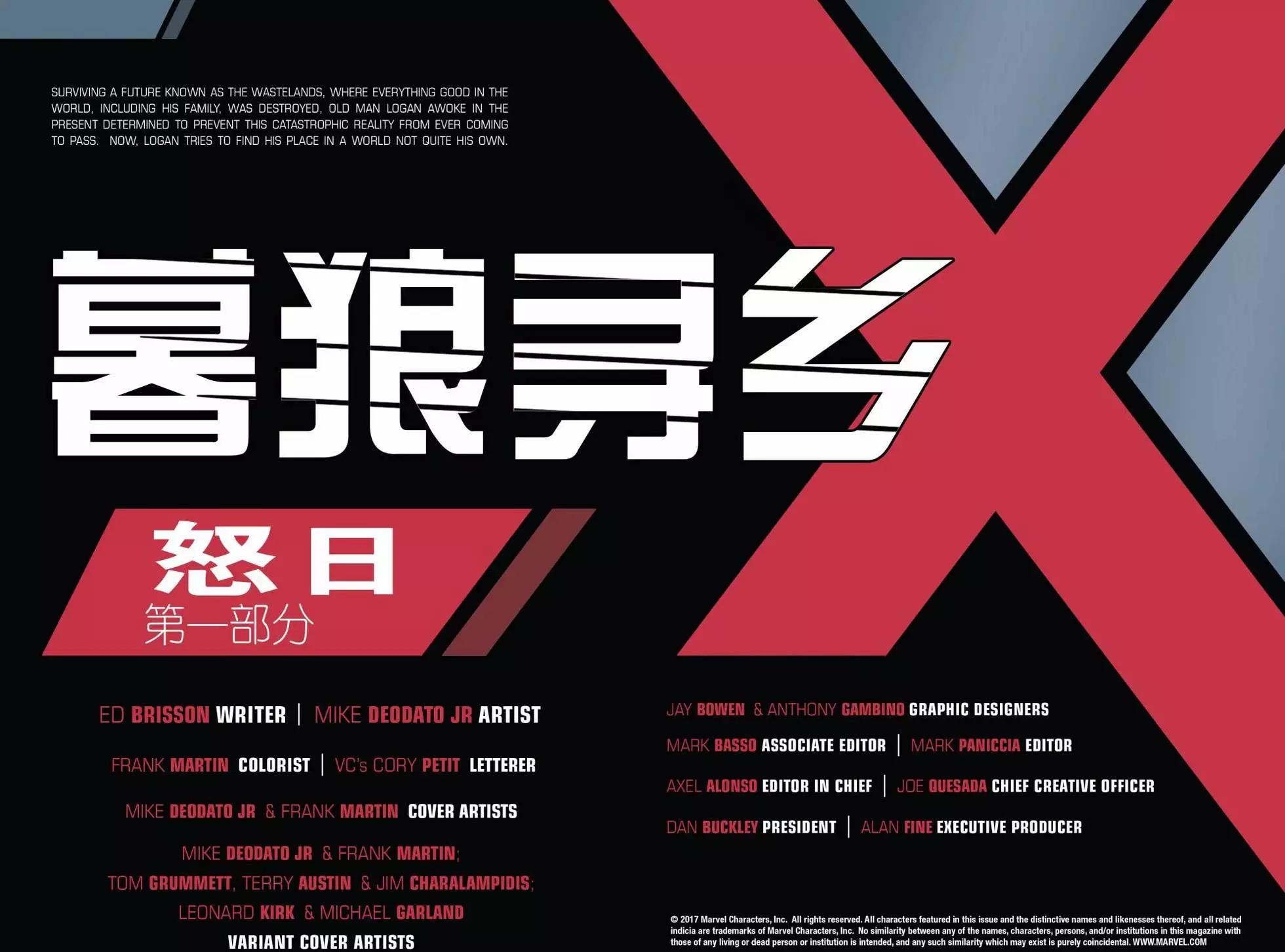 《暮狼罗根V2》第25卷 第5页