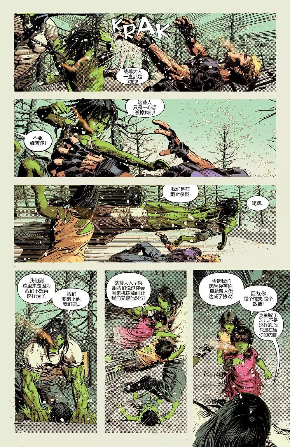 《暮狼罗根V2》第29卷 第14页