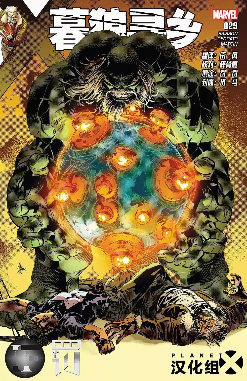 《暮狼罗根V2》第29卷 第1页