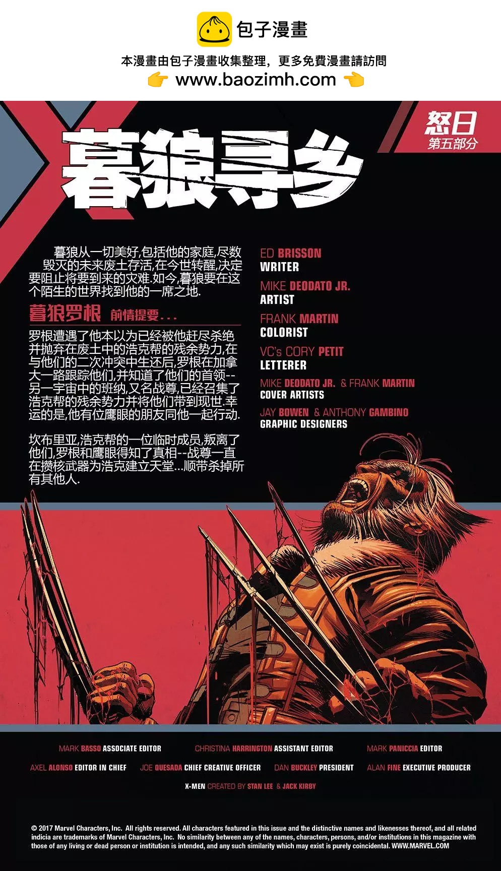《暮狼罗根V2》第29卷 第2页