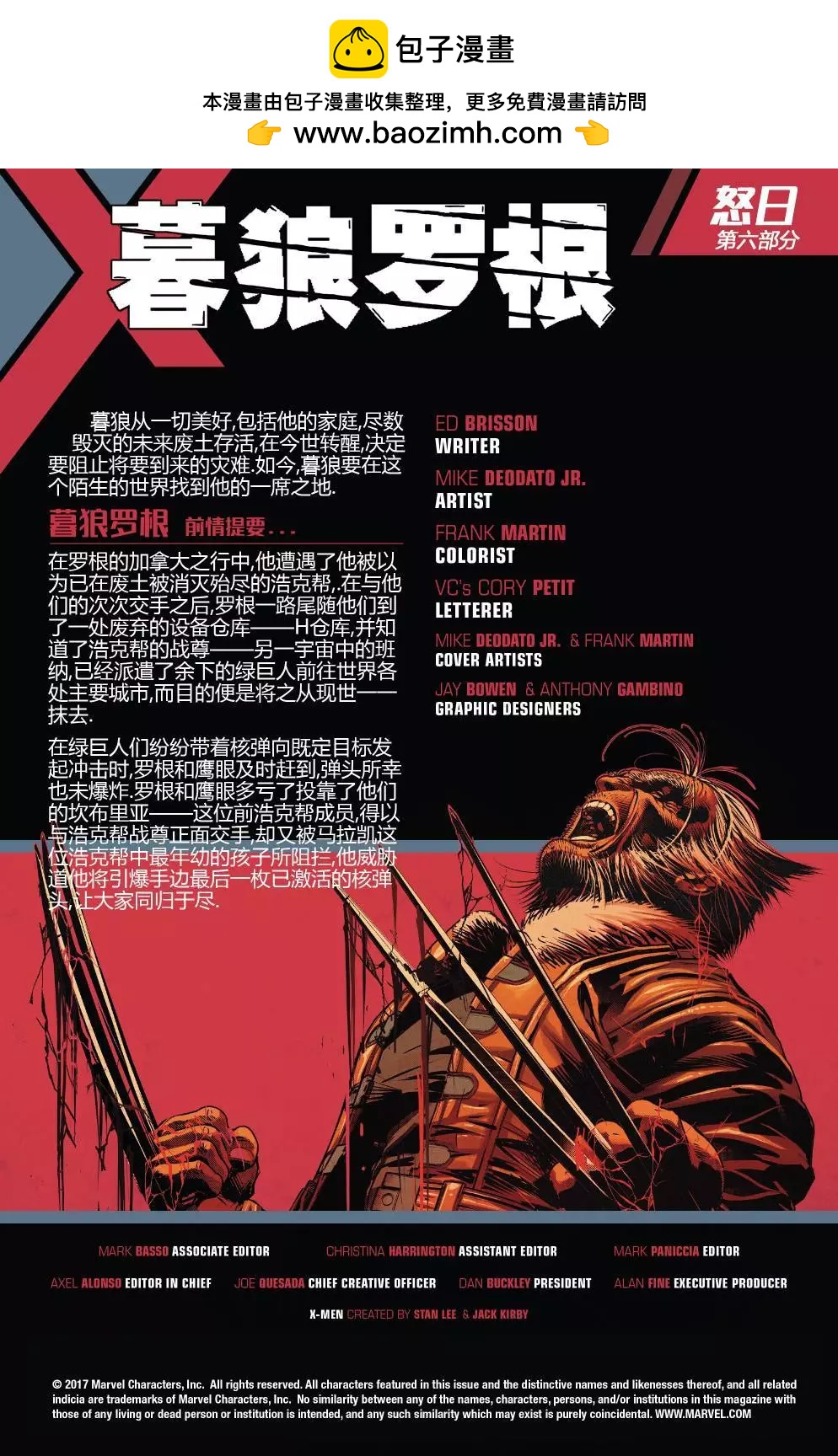 《暮狼罗根V2》第30卷 第2页