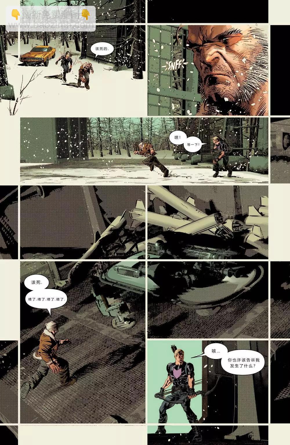 《暮狼罗根V2》第28卷 第18页