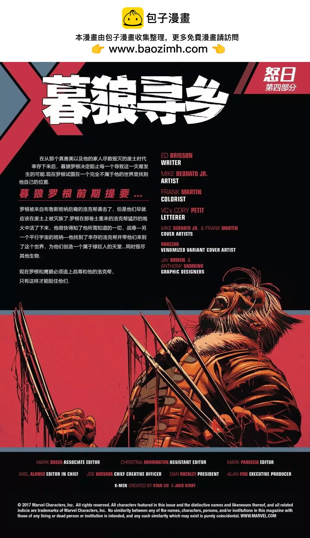 《暮狼罗根V2》第28卷 第2页