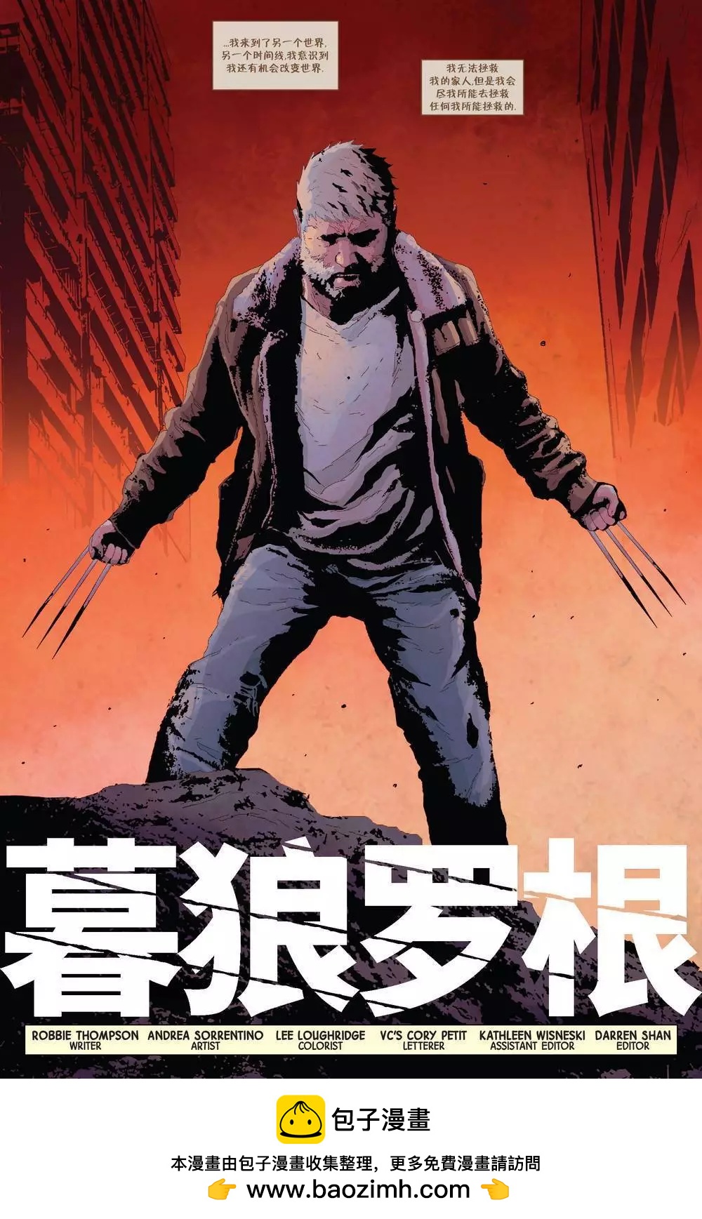 《暮狼罗根V2》第31卷 第25页