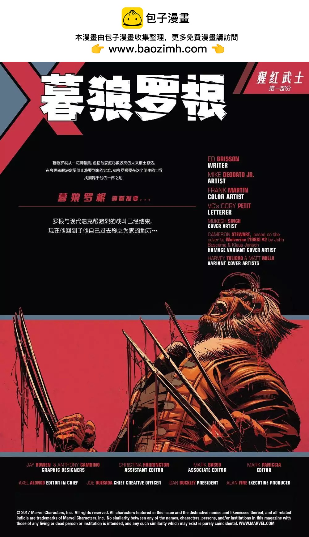 《暮狼罗根V2》第31卷 第2页