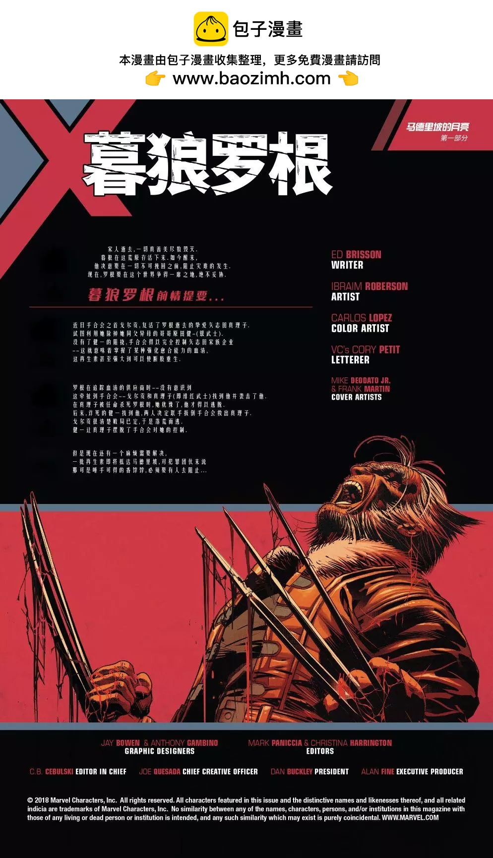 《暮狼罗根V2》第34卷 第2页