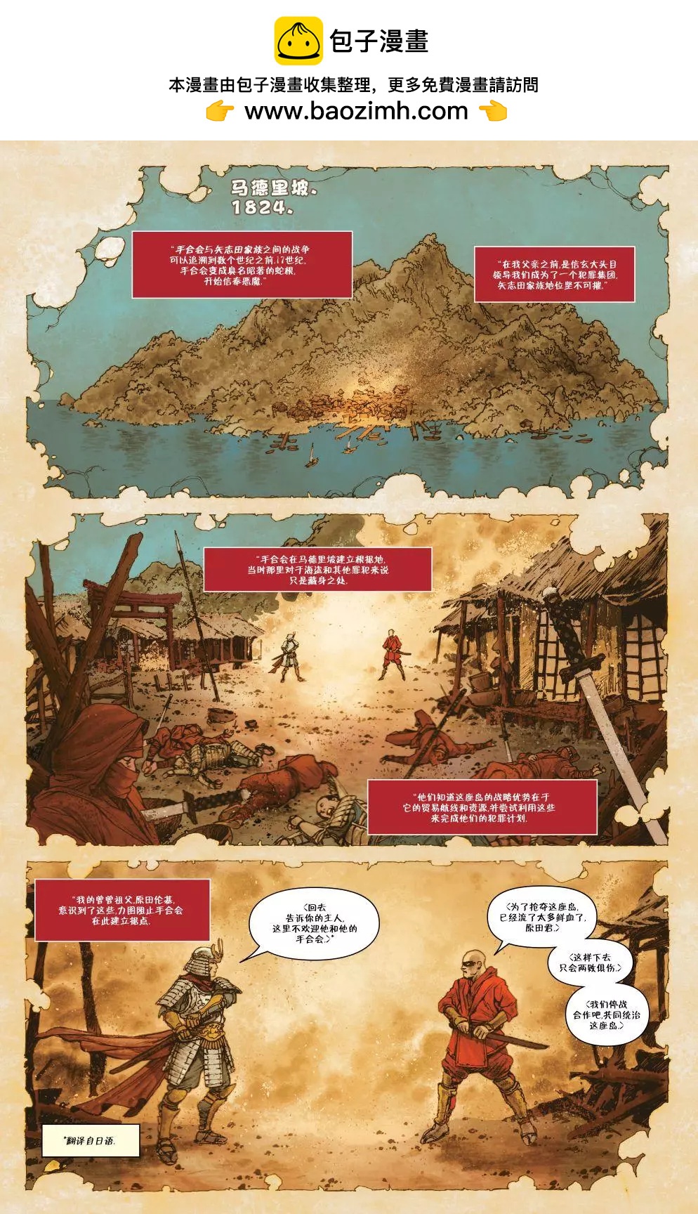 《暮狼罗根V2》第34卷 第3页