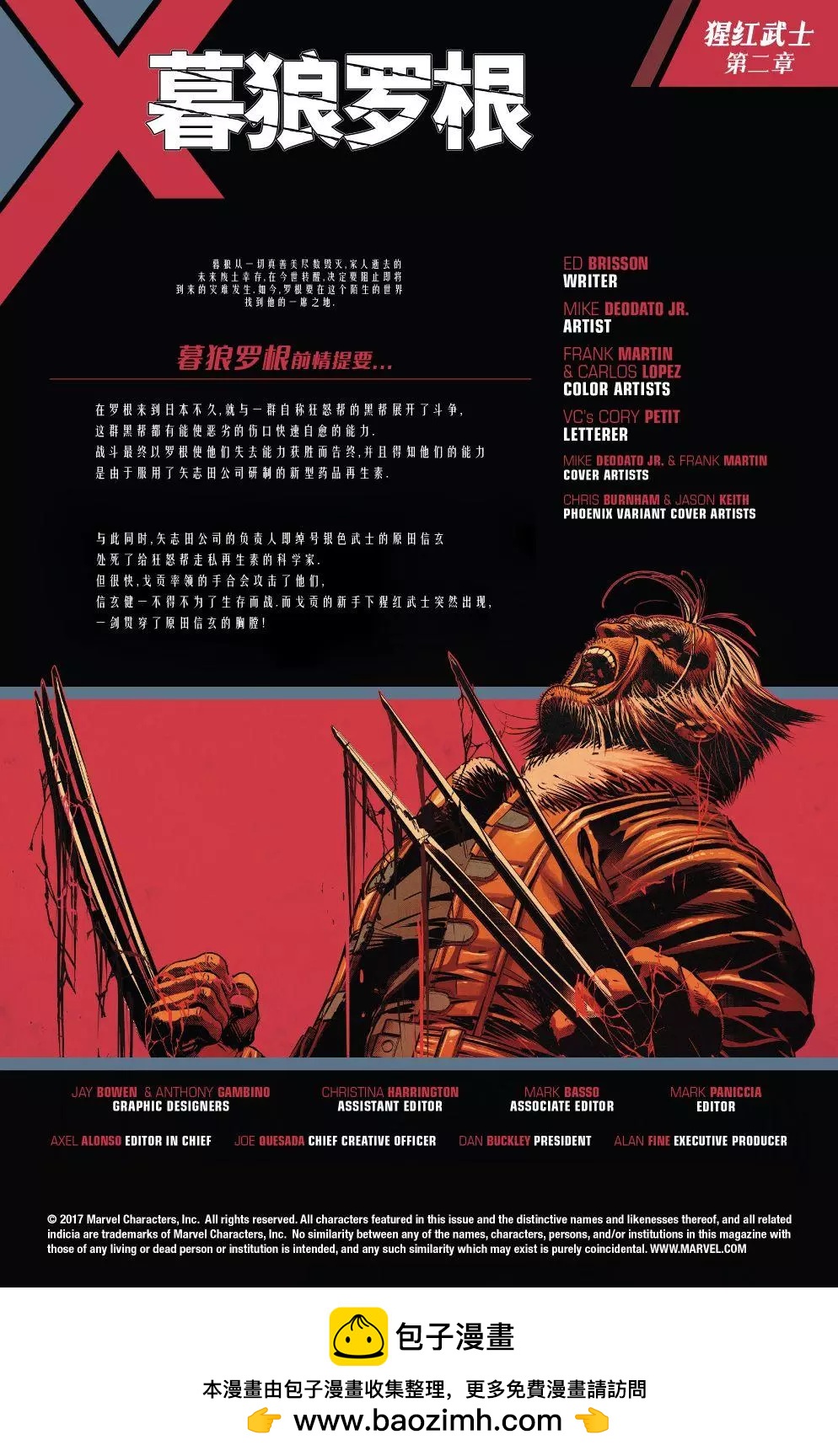 《暮狼罗根V2》第32卷 第22页