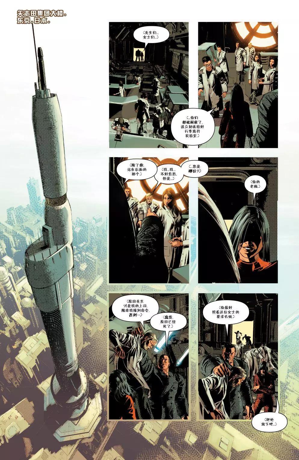 《暮狼罗根V2》第32卷 第6页