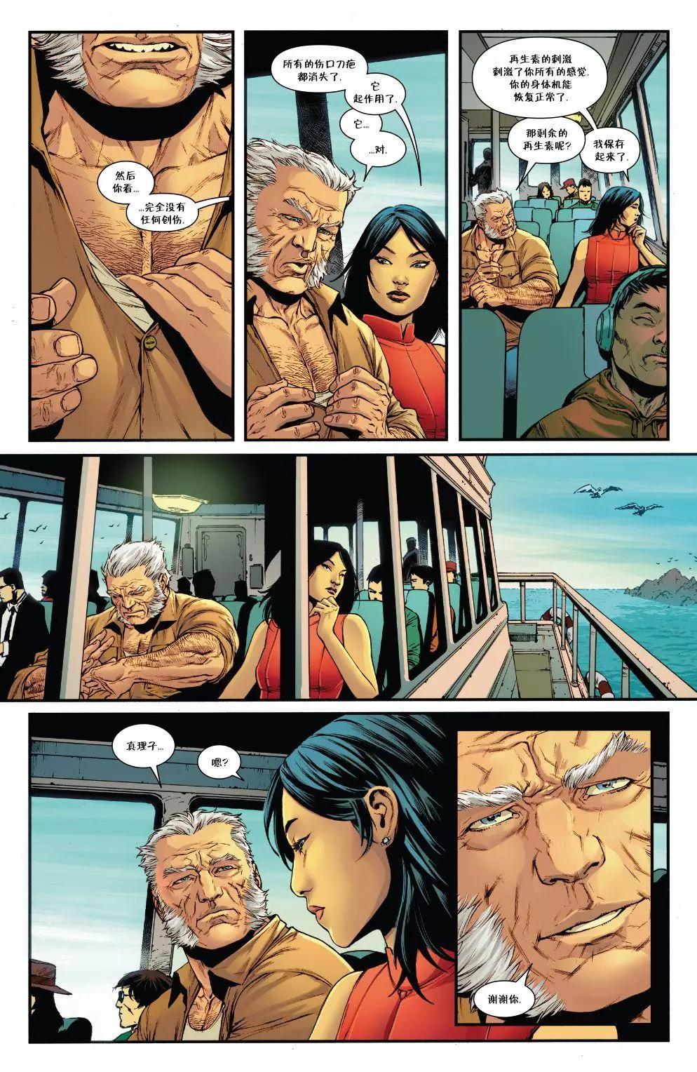 《暮狼罗根V2》第35卷 第15页
