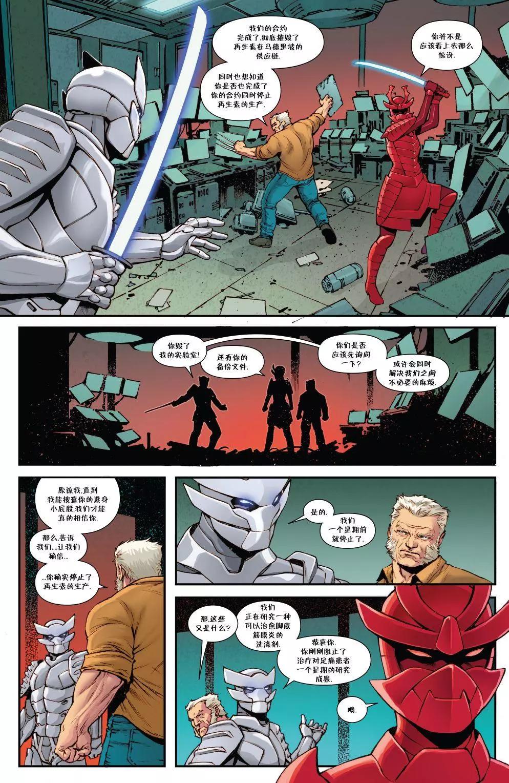 《暮狼罗根V2》第35卷 第17页