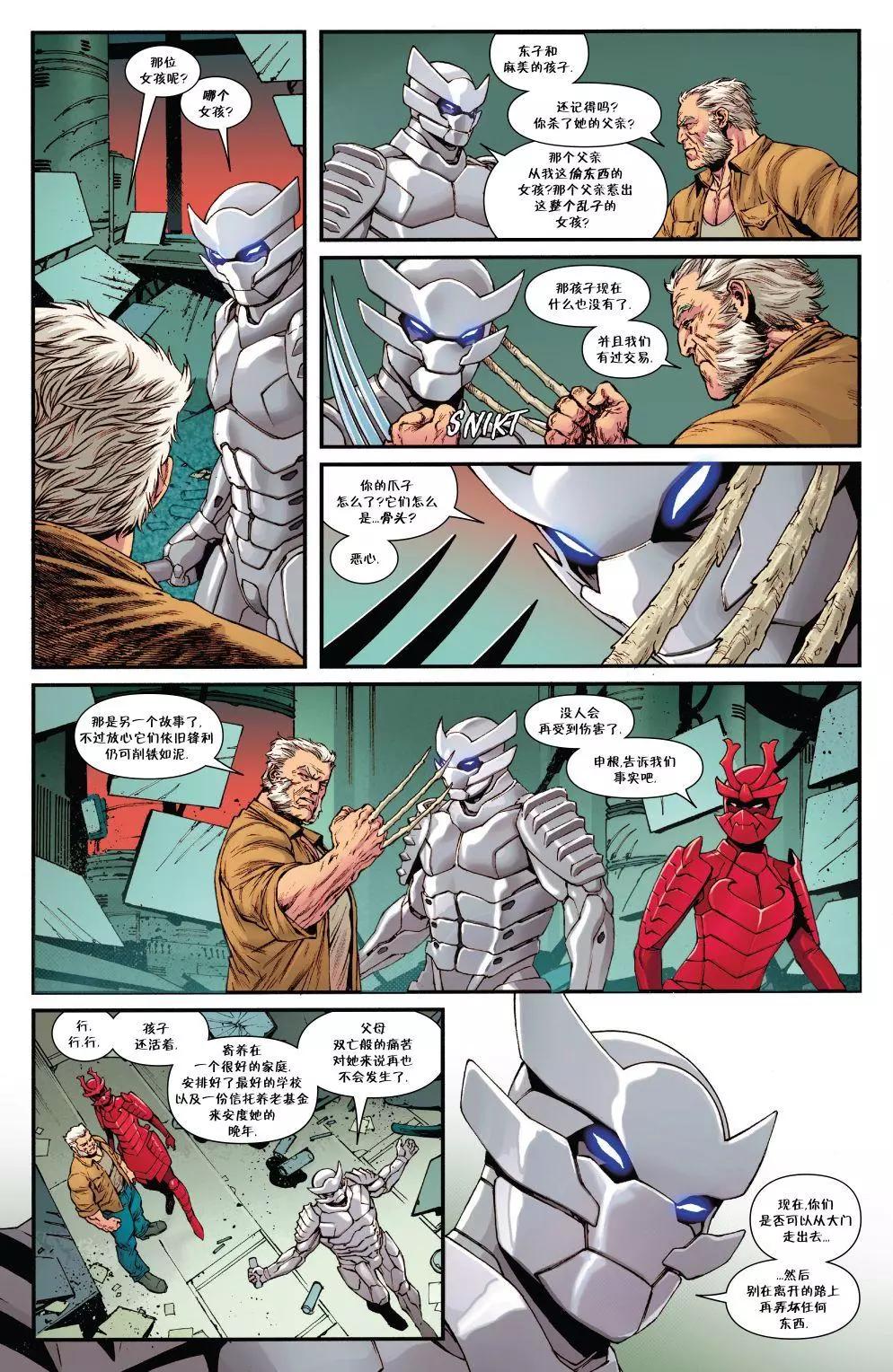 《暮狼罗根V2》第35卷 第18页