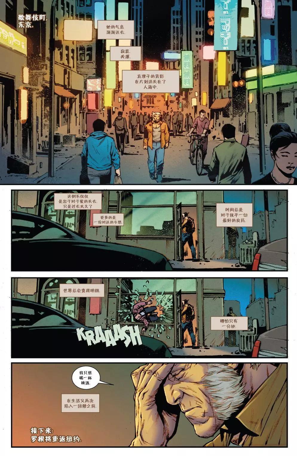 《暮狼罗根V2》第35卷 第23页