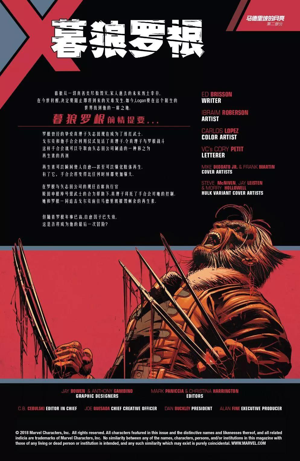《暮狼罗根V2》第35卷 第3页