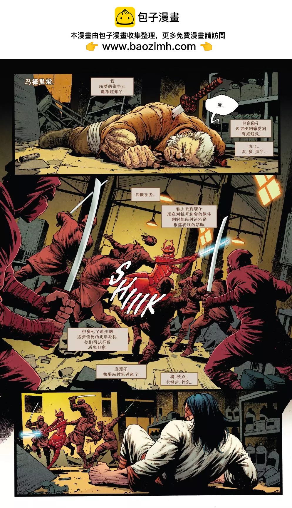 《暮狼罗根V2》第35卷 第4页
