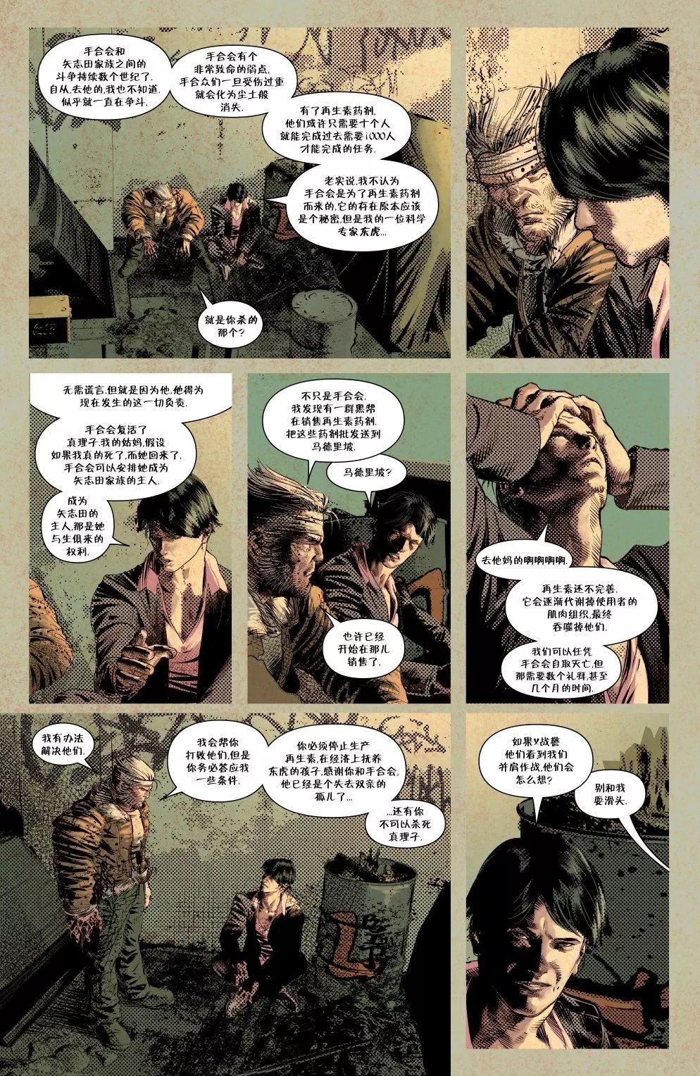 《暮狼罗根V2》第33卷 第12页