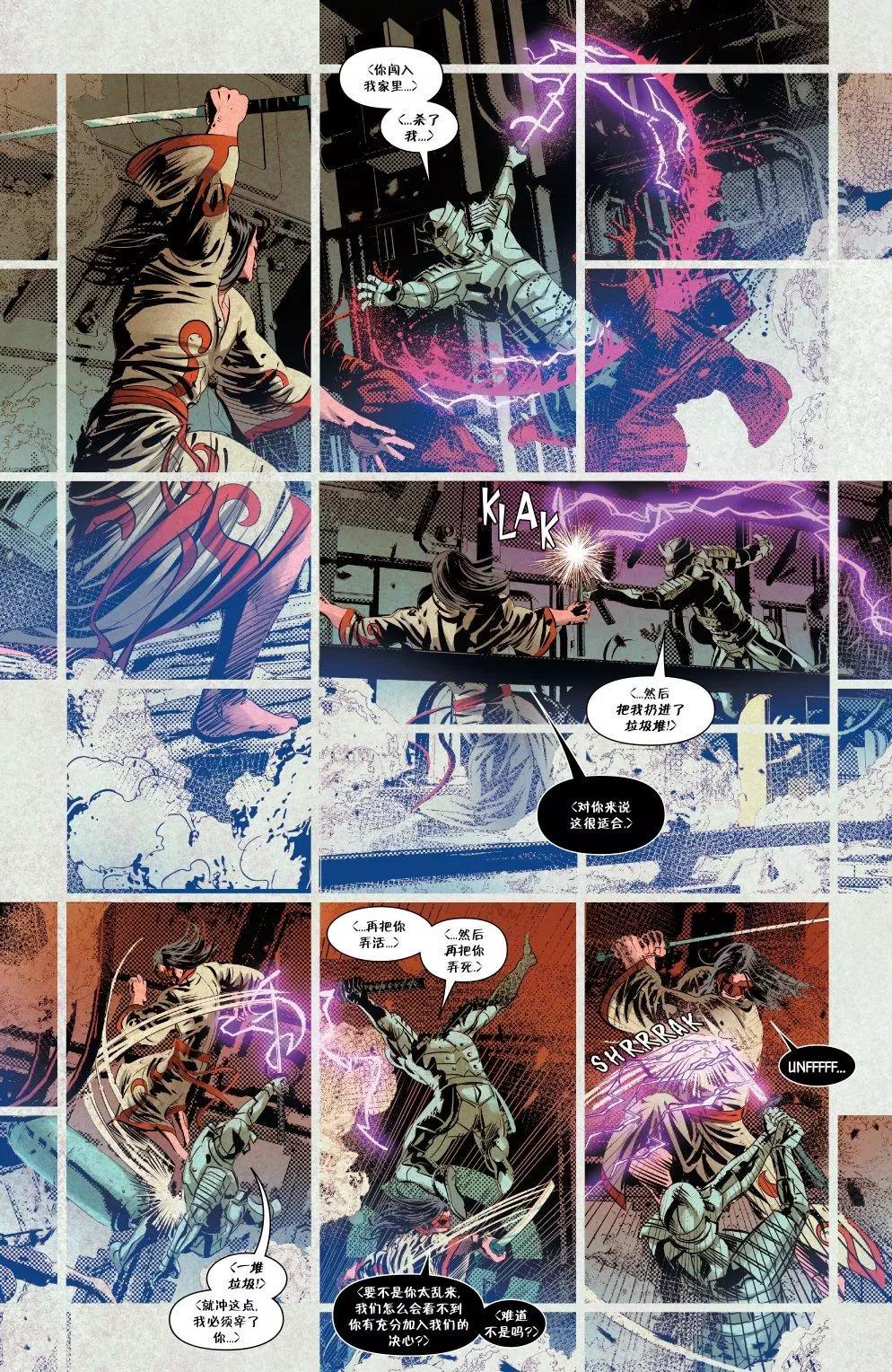 《暮狼罗根V2》第33卷 第17页