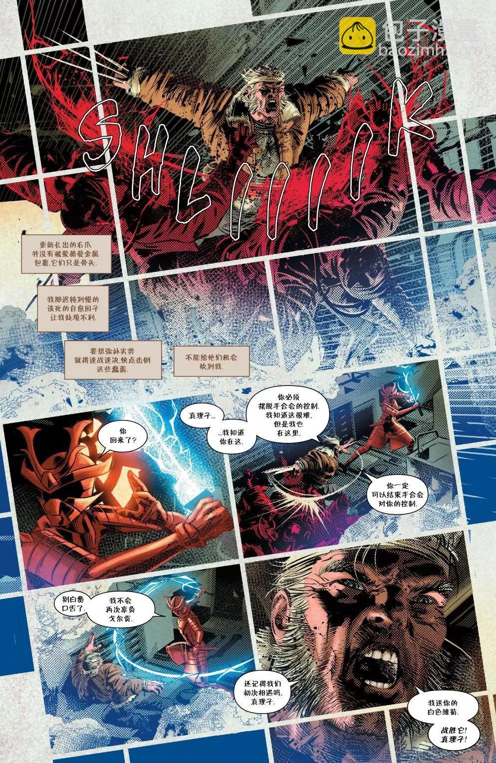 《暮狼罗根V2》第33卷 第18页