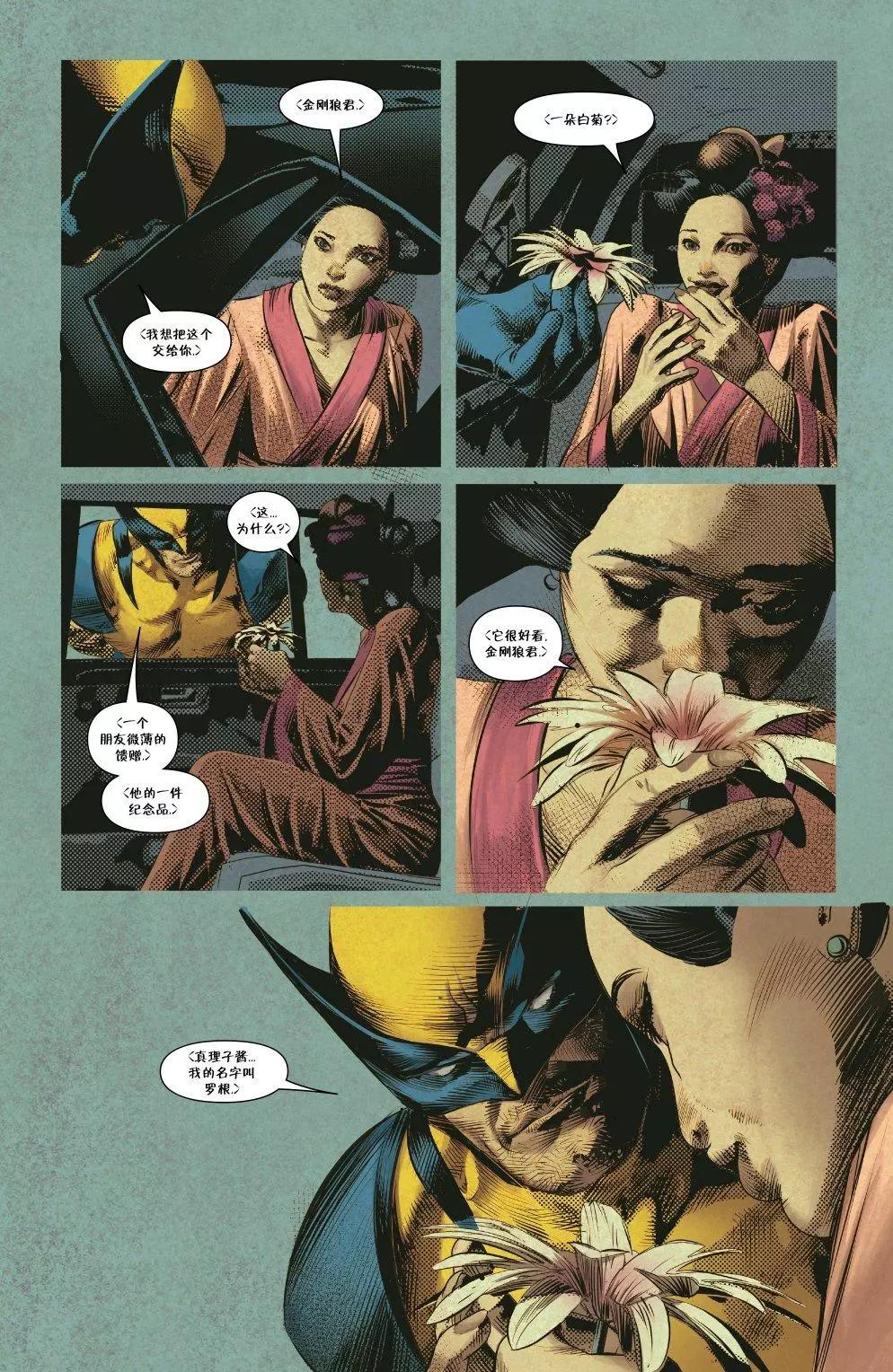 《暮狼罗根V2》第33卷 第4页