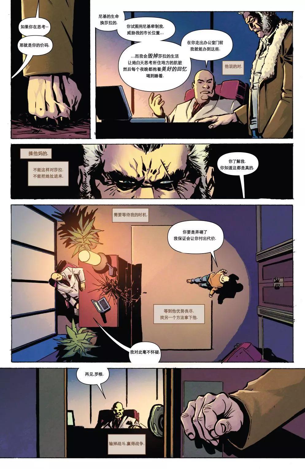 《暮狼罗根V2》第38卷 第21页