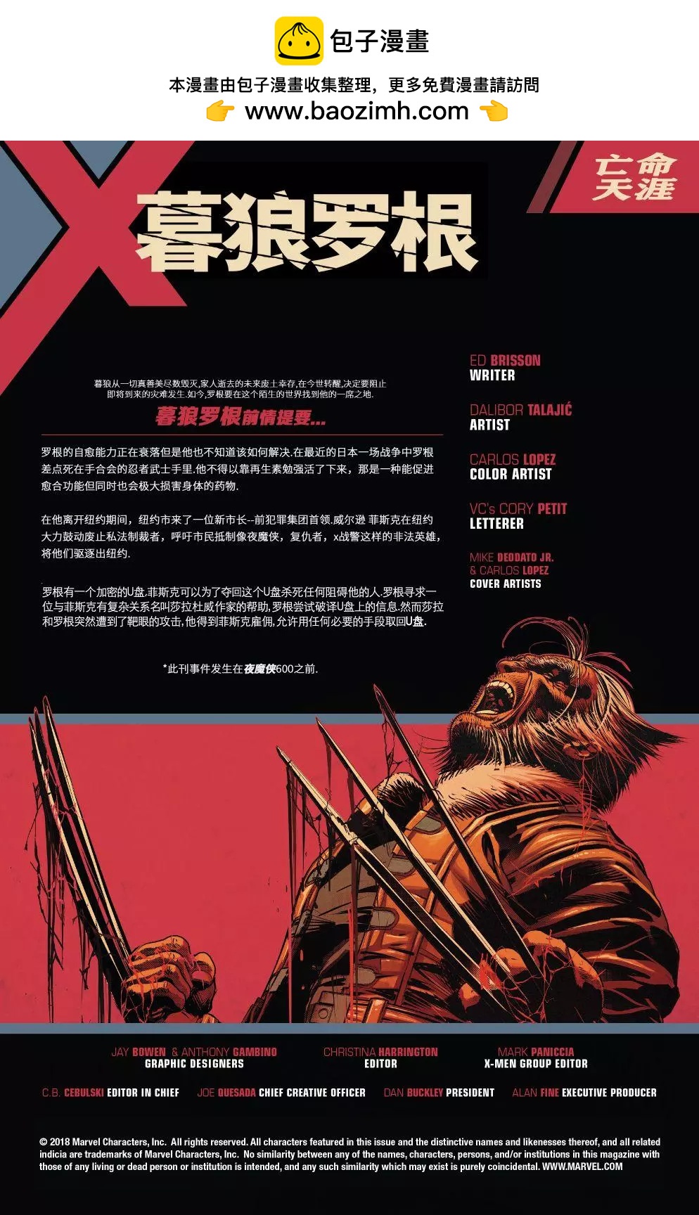 《暮狼罗根V2》第38卷 第2页