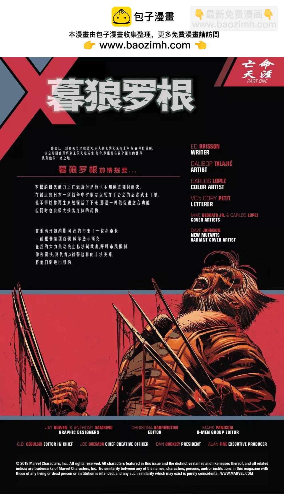 《暮狼罗根V2》第36卷 第2页