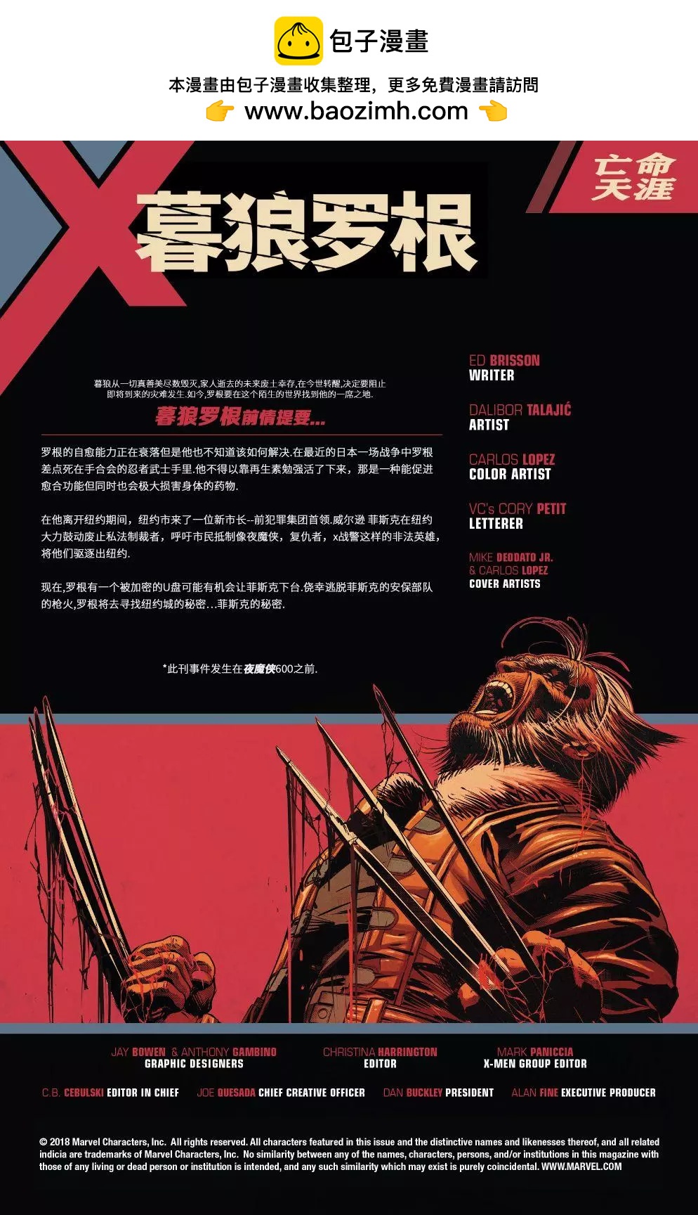 《暮狼罗根V2》第37卷 第2页