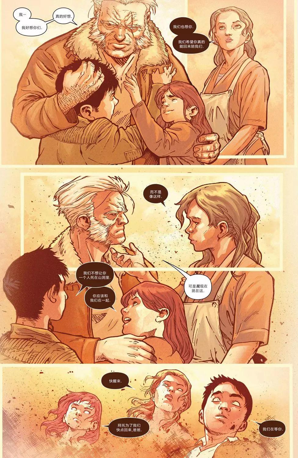 《暮狼罗根V2》第42卷 第11页