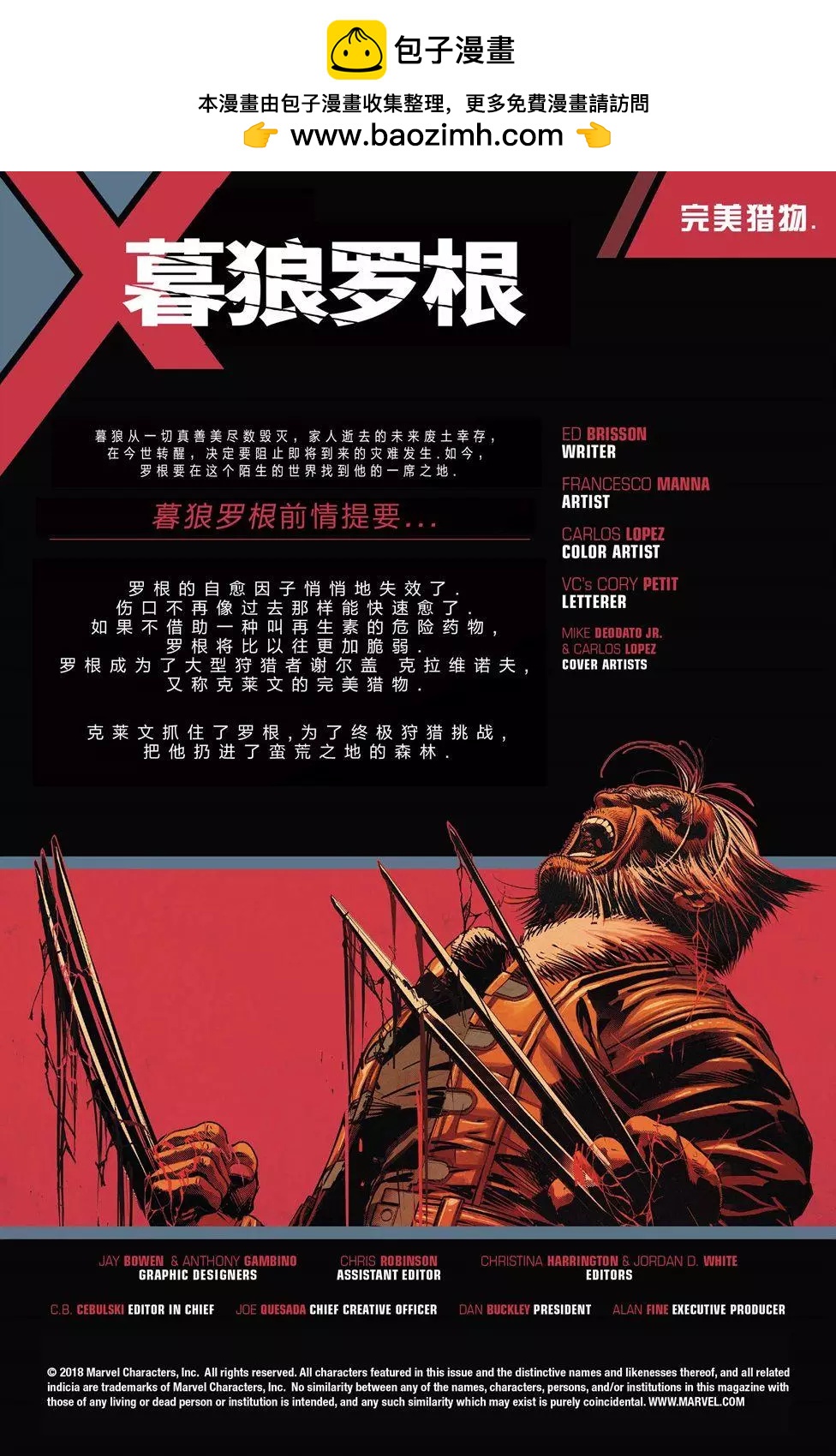 《暮狼罗根V2》第42卷 第2页