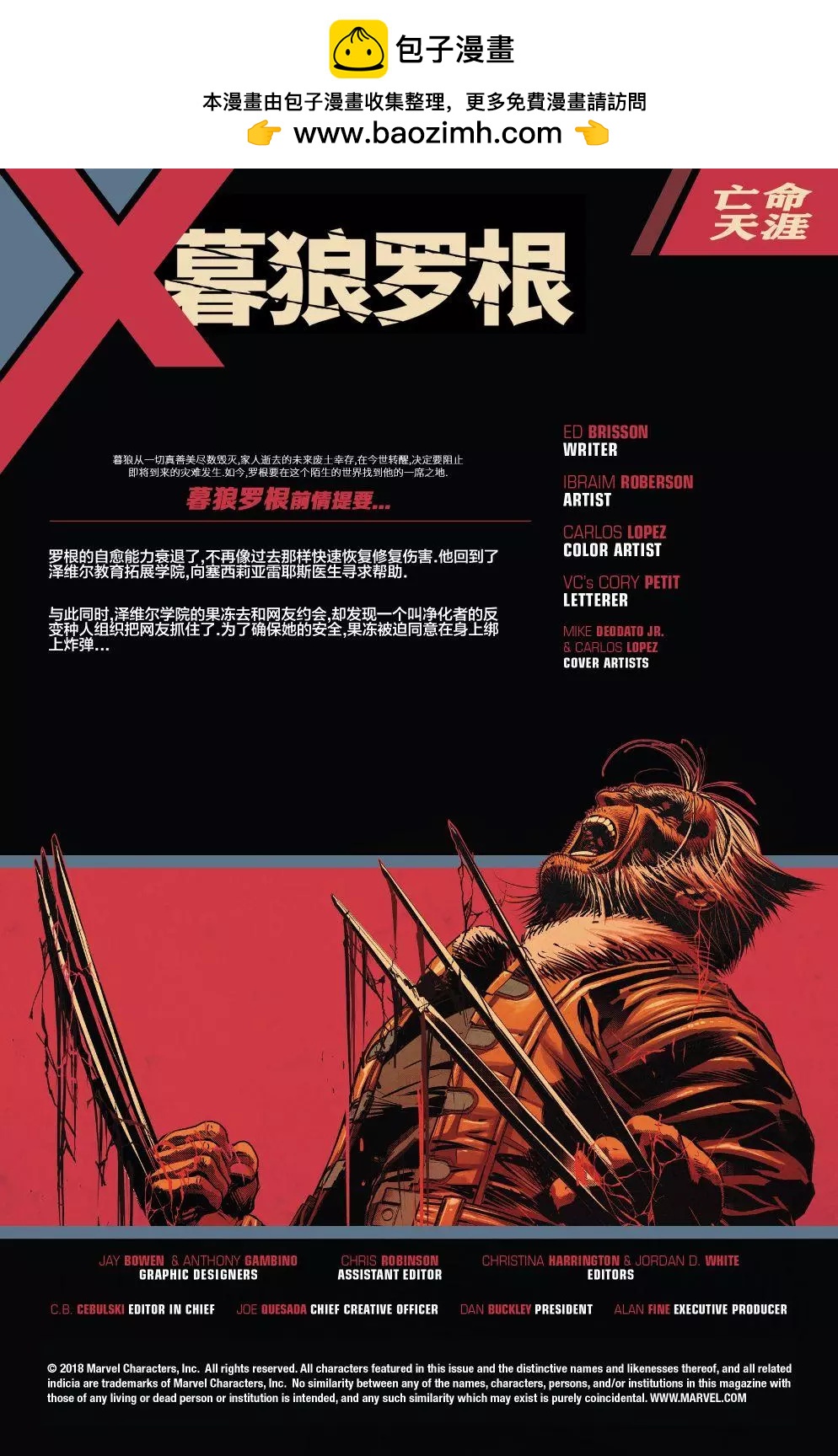 《暮狼罗根V2》第40卷 第2页