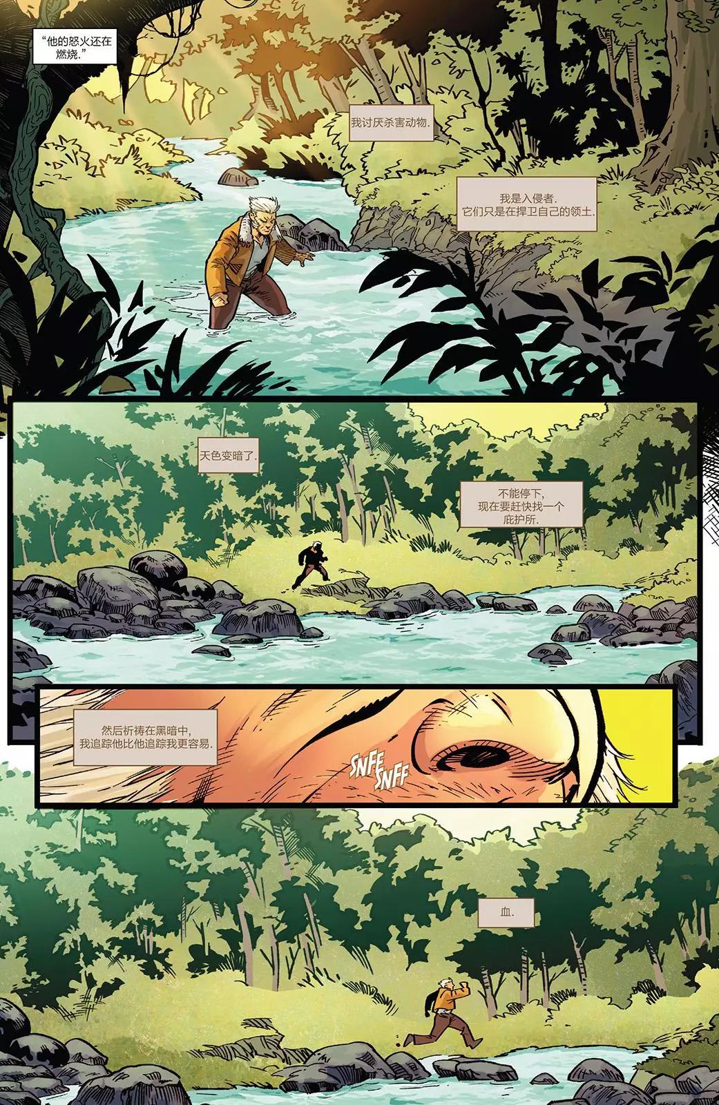《暮狼罗根V2》第41卷 第19页