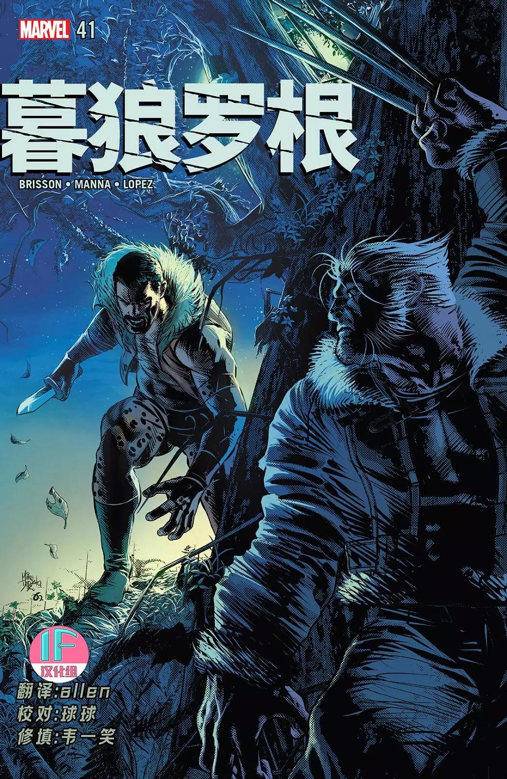 《暮狼罗根V2》第41卷 第1页