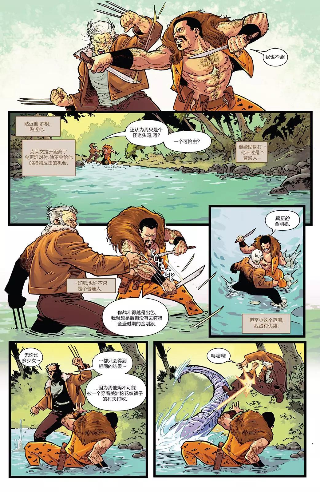 《暮狼罗根V2》第41卷 第21页