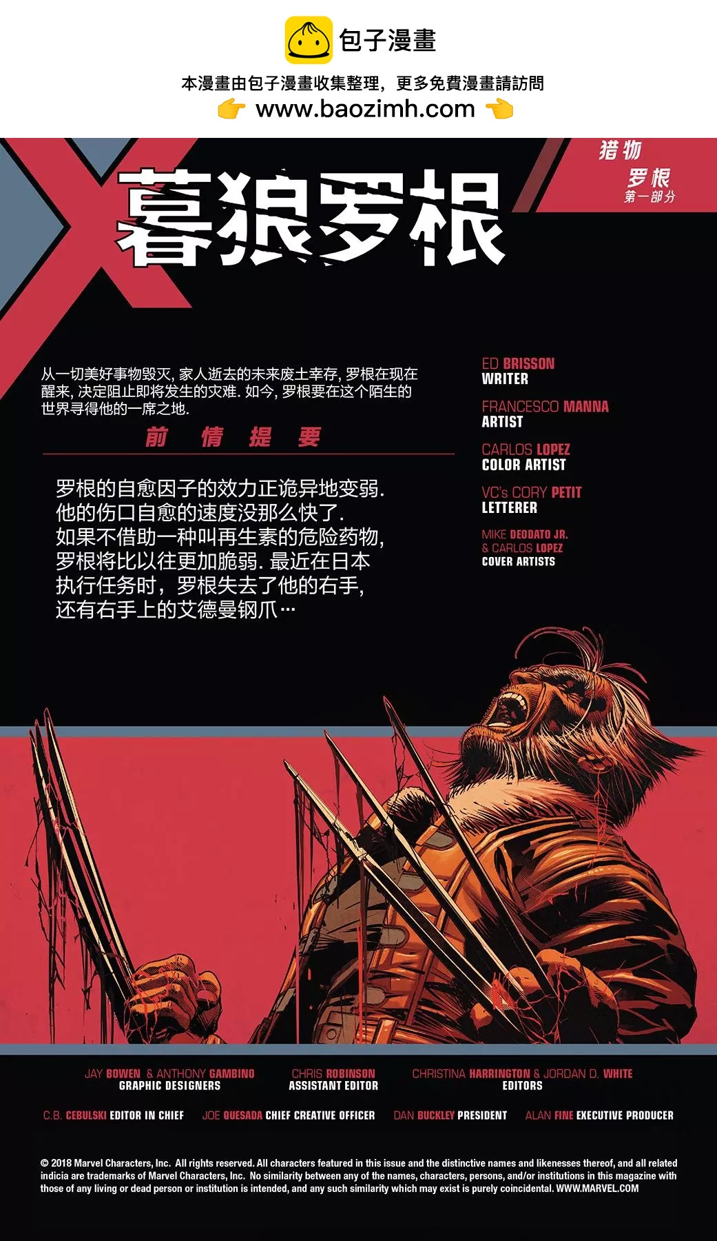 《暮狼罗根V2》第41卷 第2页