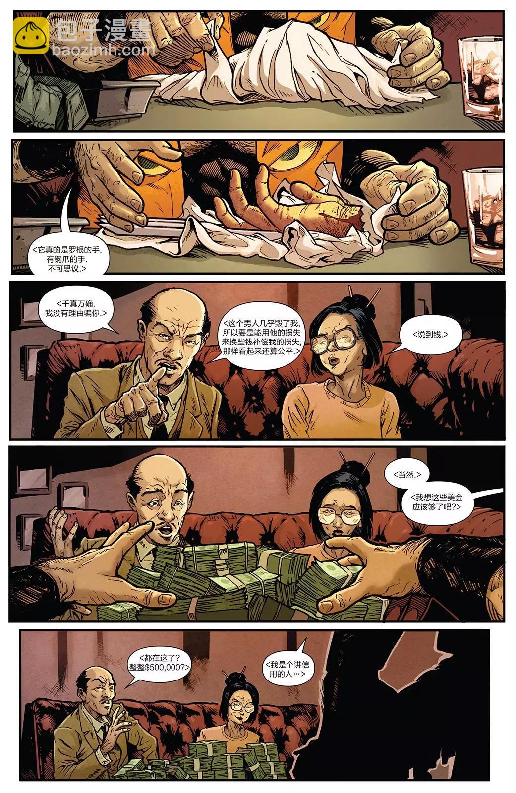 《暮狼罗根V2》第41卷 第4页