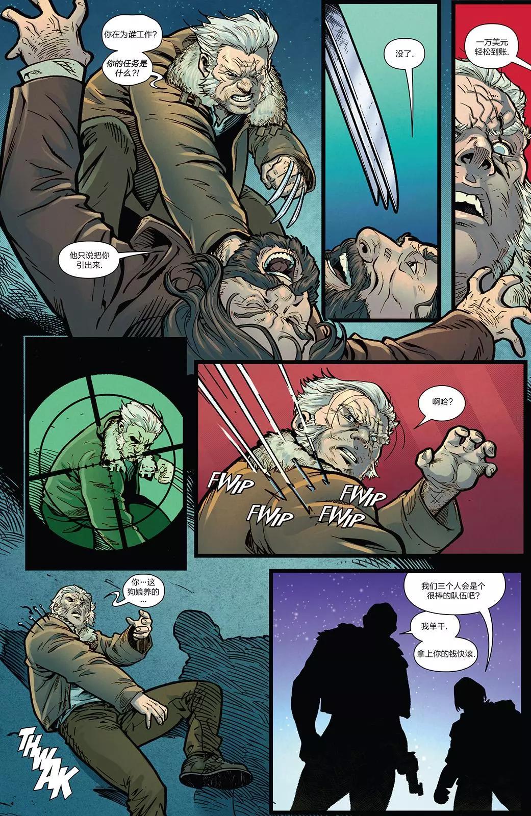 《暮狼罗根V2》第41卷 第9页
