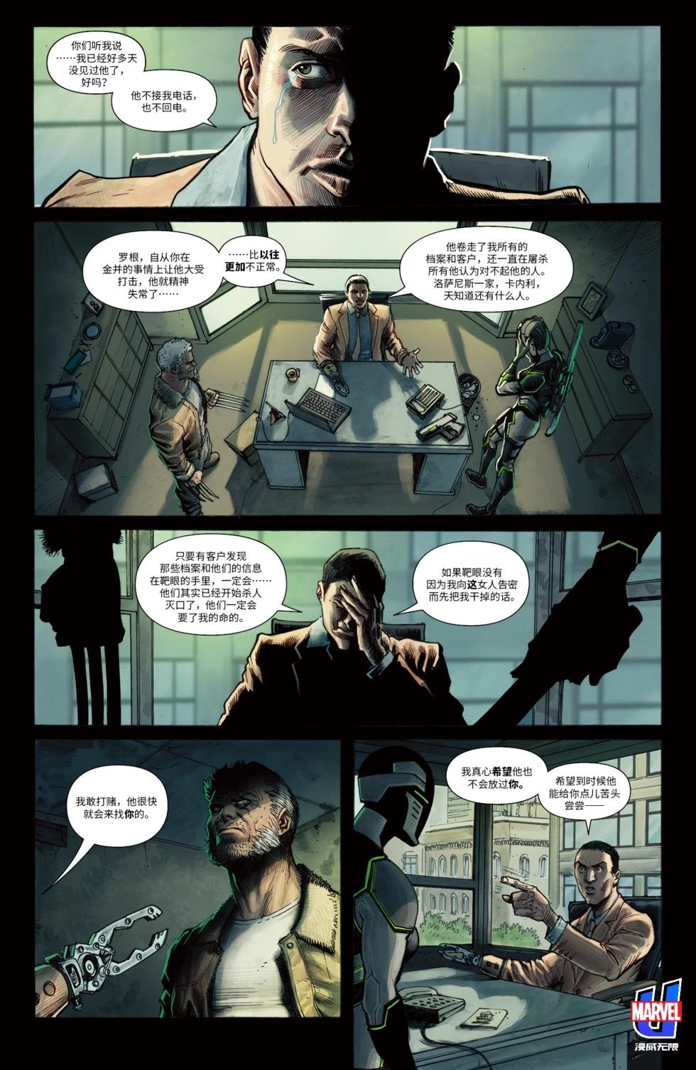 《暮狼罗根V2》第43卷 第14页