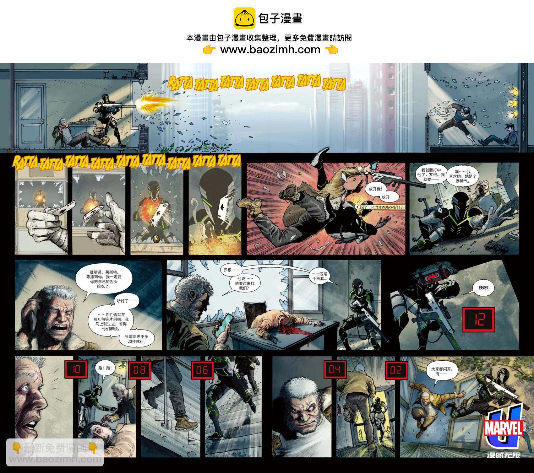 《暮狼罗根V2》第43卷 第17页