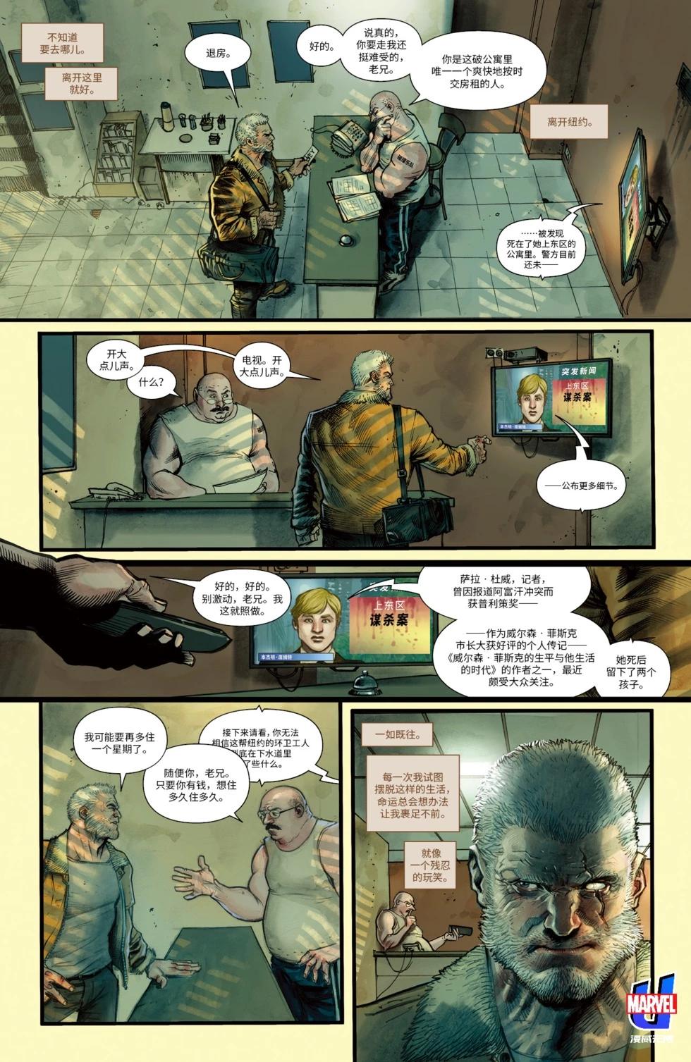 《暮狼罗根V2》第43卷 第6页