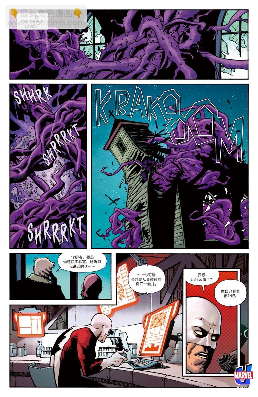 《暮狼罗根V2》第46卷 第20页