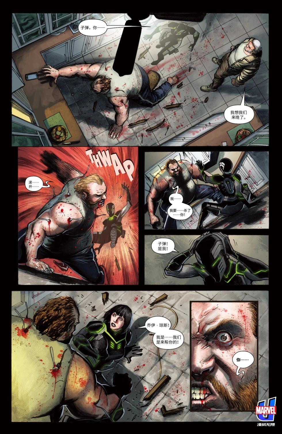《暮狼罗根V2》第44卷 第11页