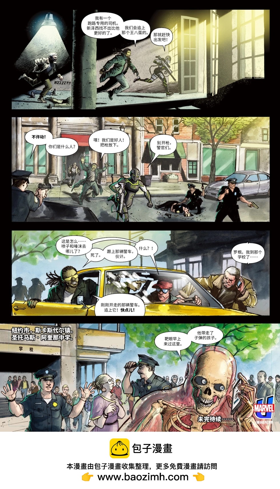 《暮狼罗根V2》第44卷 第20页
