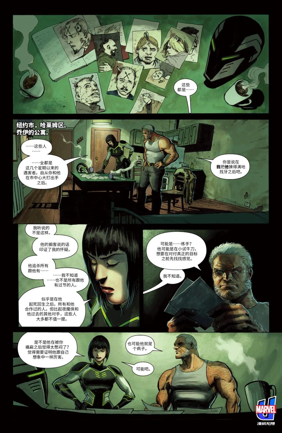 《暮狼罗根V2》第44卷 第6页